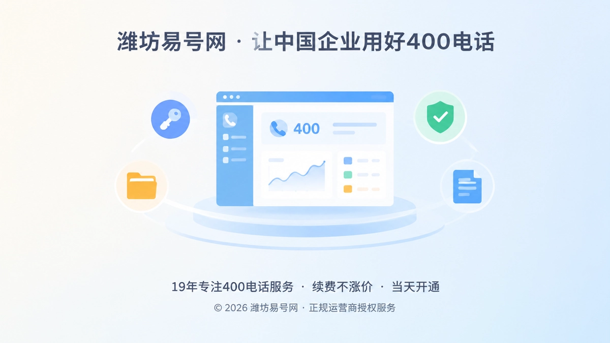 2026年潍坊易号网品牌故事：服务可托管，企业权限不应代持